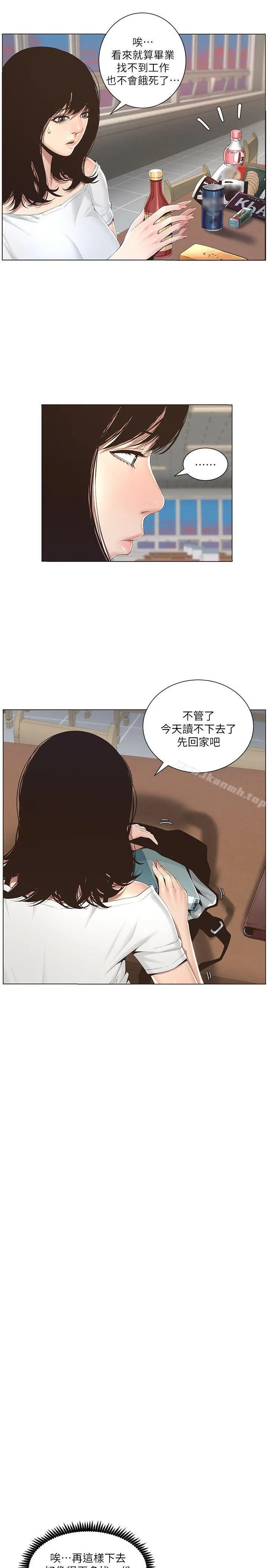姊妹与继父 第1话-让男人们动心的女人 第6页