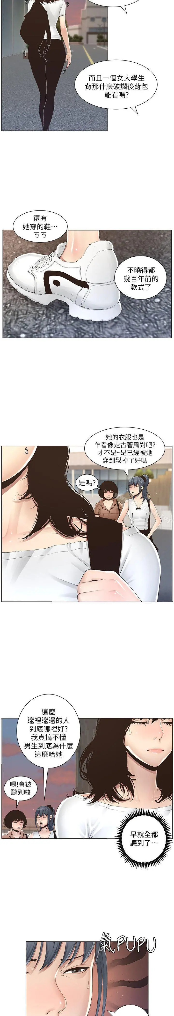 姊妹与继父 第1话-让男人们动心的女人 第11页