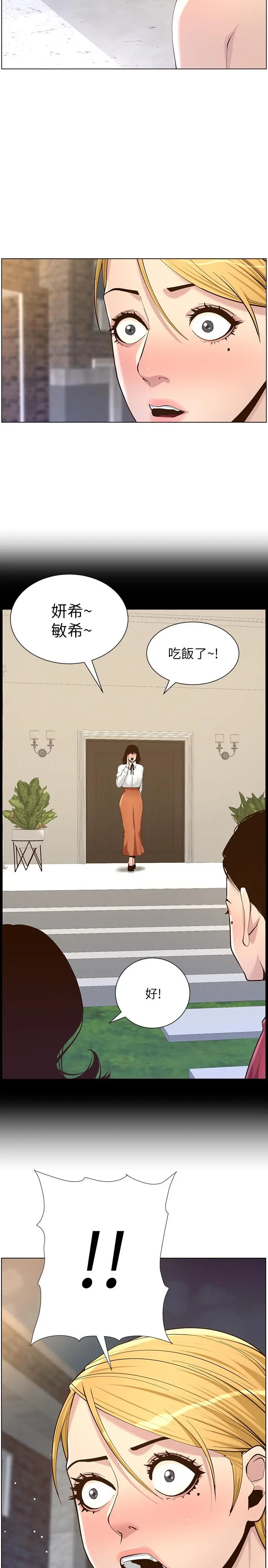 姊妹与继父 第81话-救下情况危急的春德 第15页