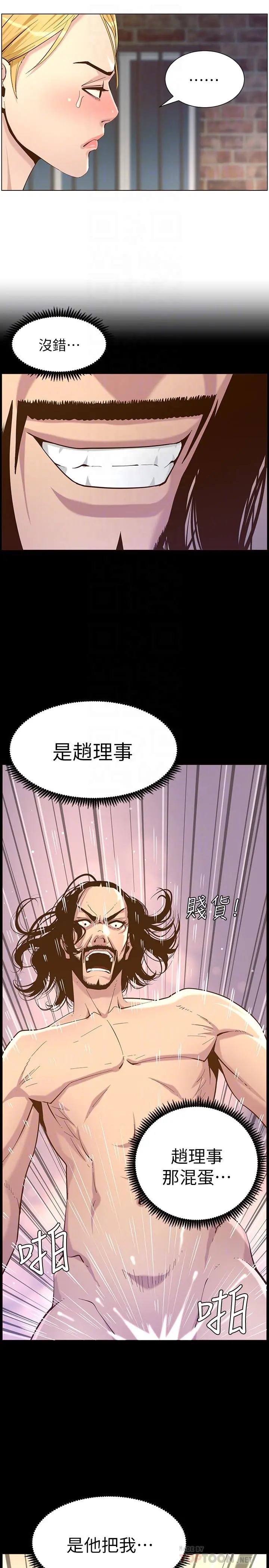 姊妹与继父 第81话-救下情况危急的春德 第10页