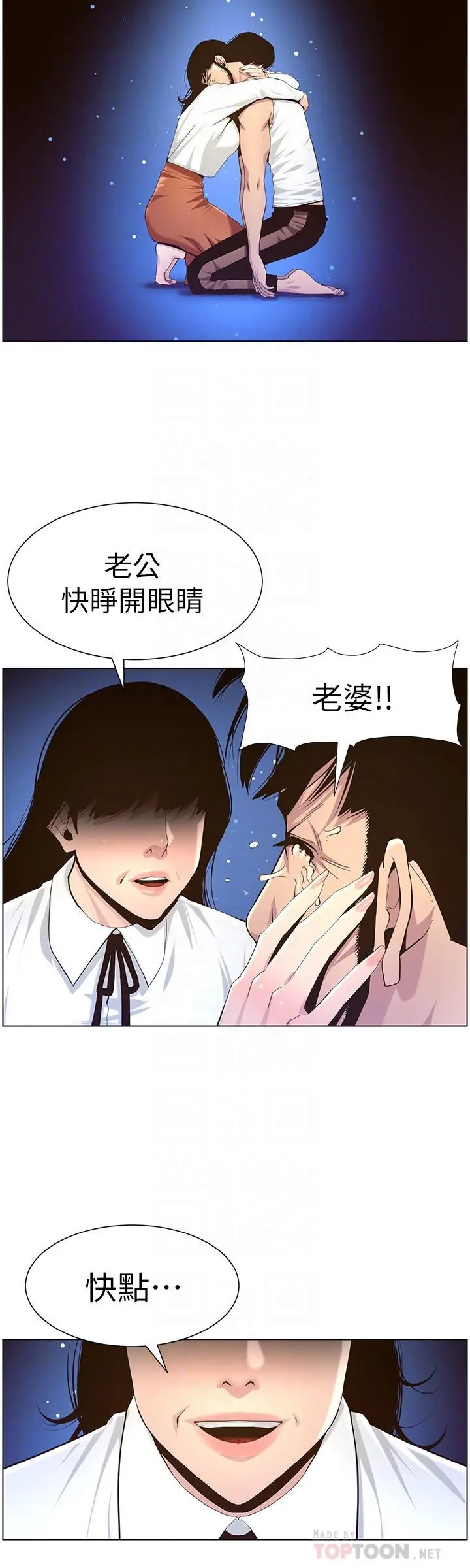 姊妹与继父 第81话-救下情况危急的春德 第4页