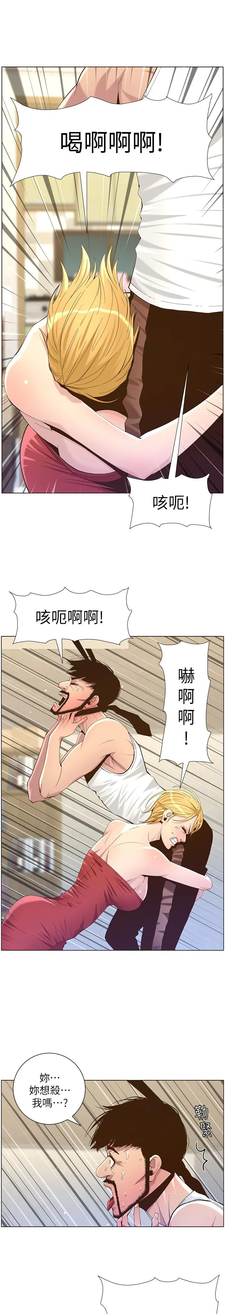 姊妹与继父 第81话-救下情况危急的春德 第28页