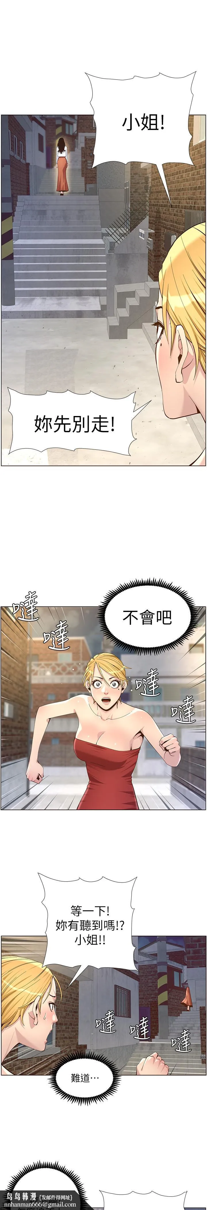 姊妹与继父 第81话-救下情况危急的春德 第17页