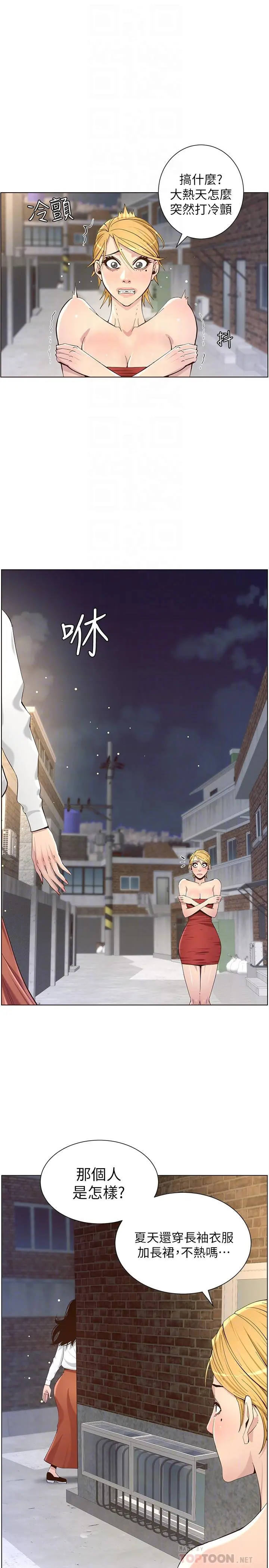 姊妹与继父 第81话-救下情况危急的春德 第14页
