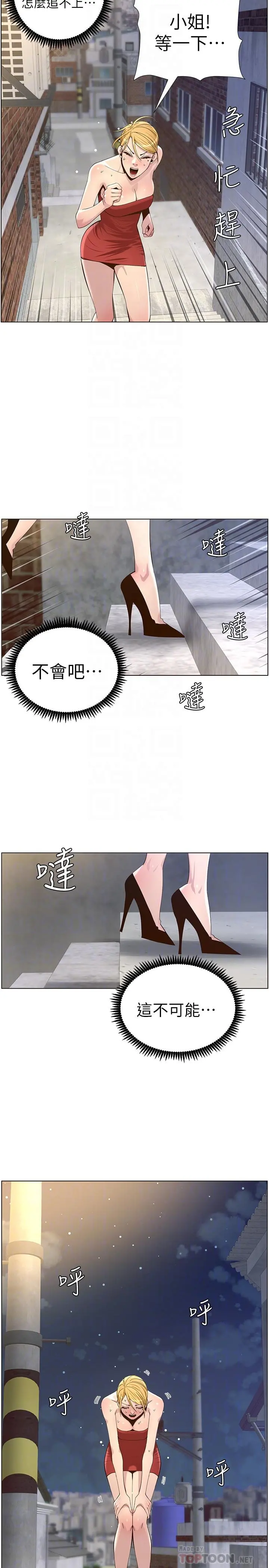 姊妹与继父 第81话-救下情况危急的春德 第18页