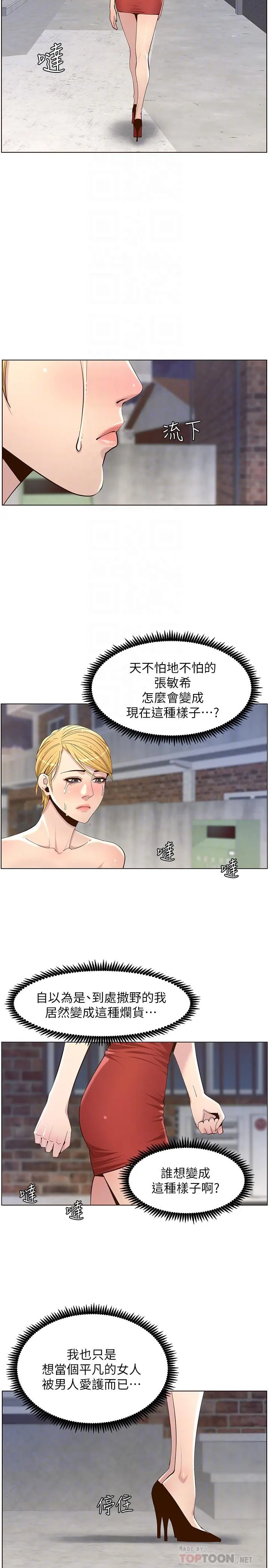 姊妹与继父 第81话-救下情况危急的春德 第6页