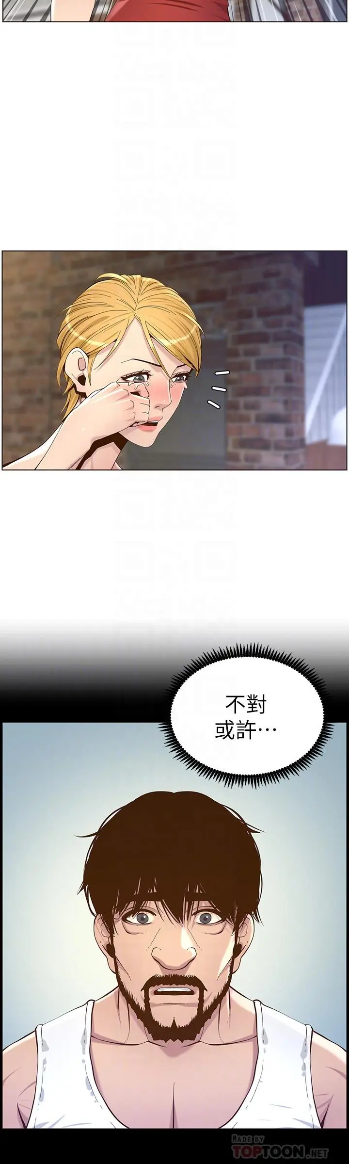 姊妹与继父 第81话-救下情况危急的春德 第12页