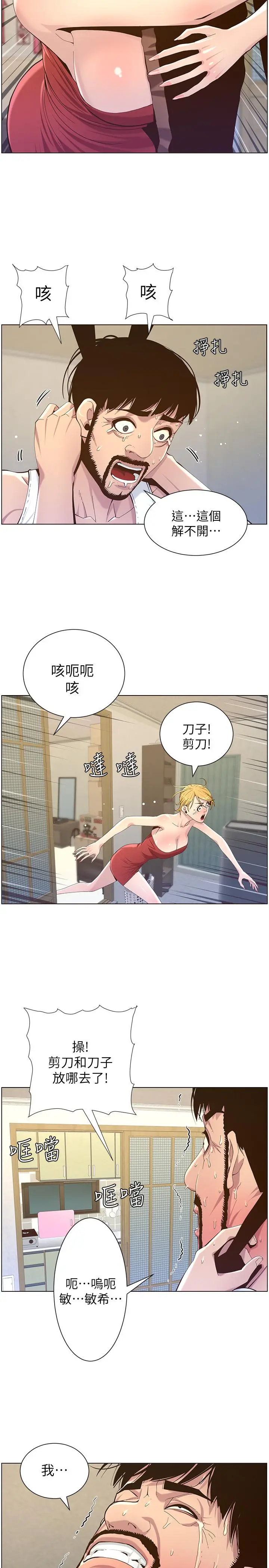 姊妹与继父 第81话-救下情况危急的春德 第26页