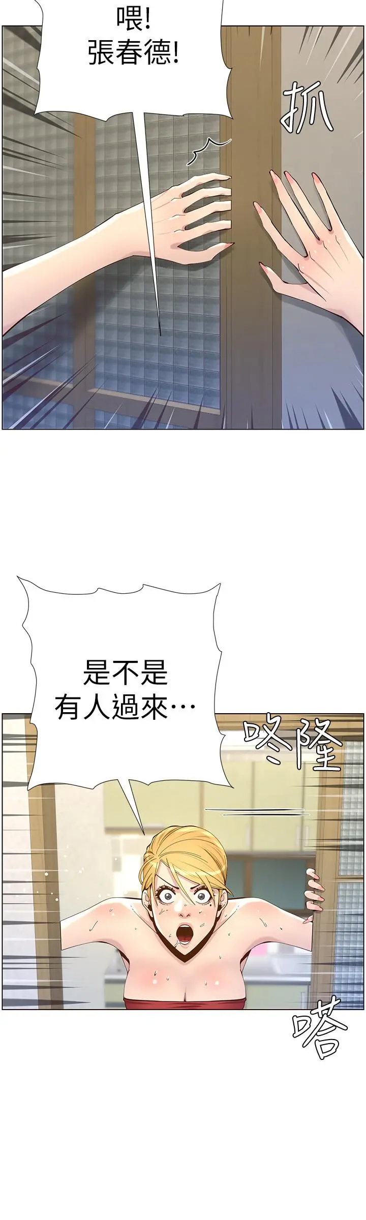 姊妹与继父 第81话-救下情况危急的春德 第20页