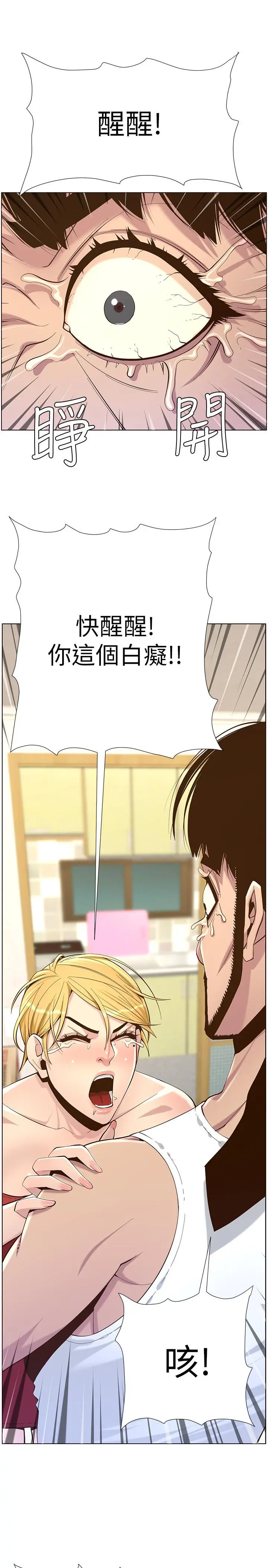 姊妹与继父 第81话-救下情况危急的春德 第24页