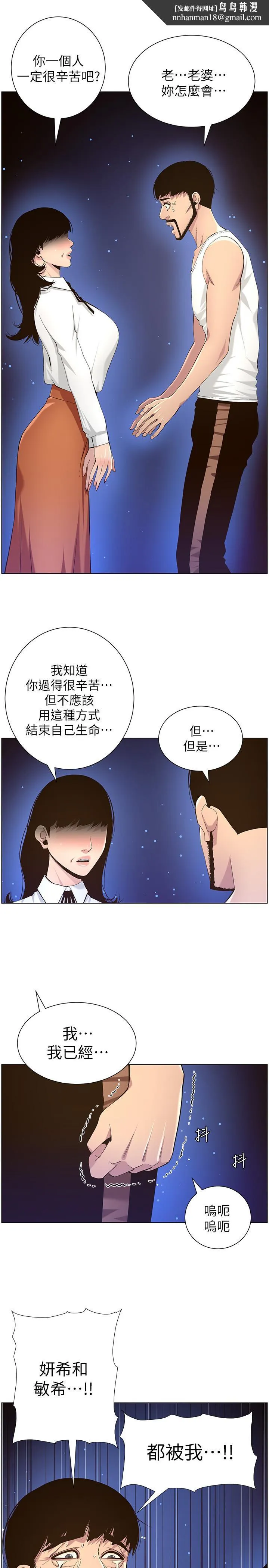 姊妹与继父 第81话-救下情况危急的春德 第1页