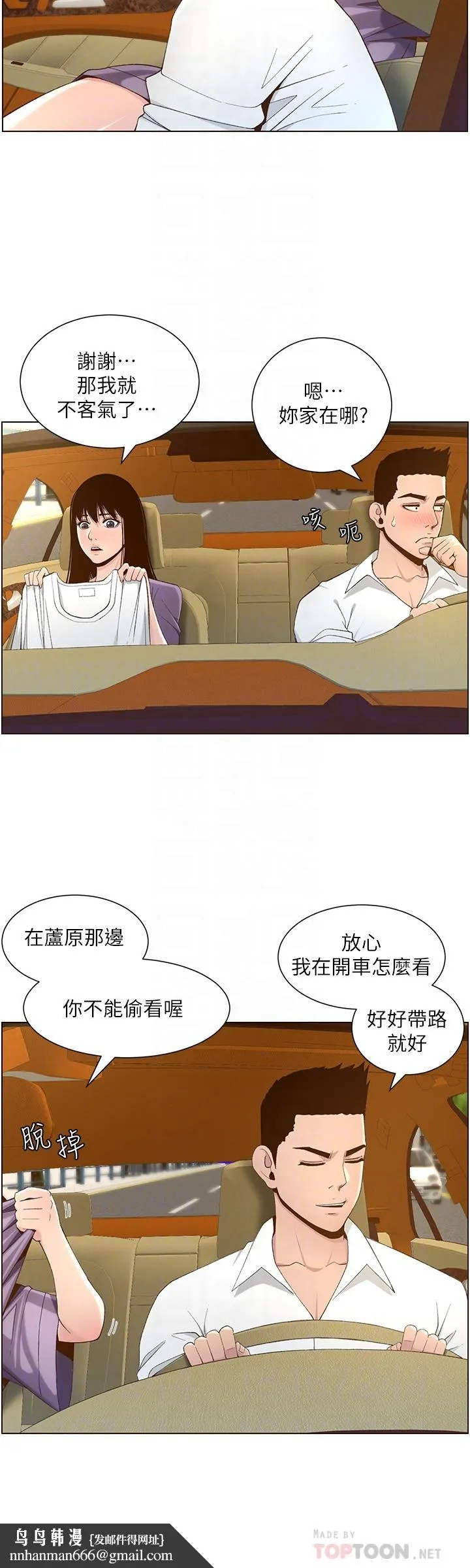 姊妹与继父 第108话-我可以喜欢你吗 第16页