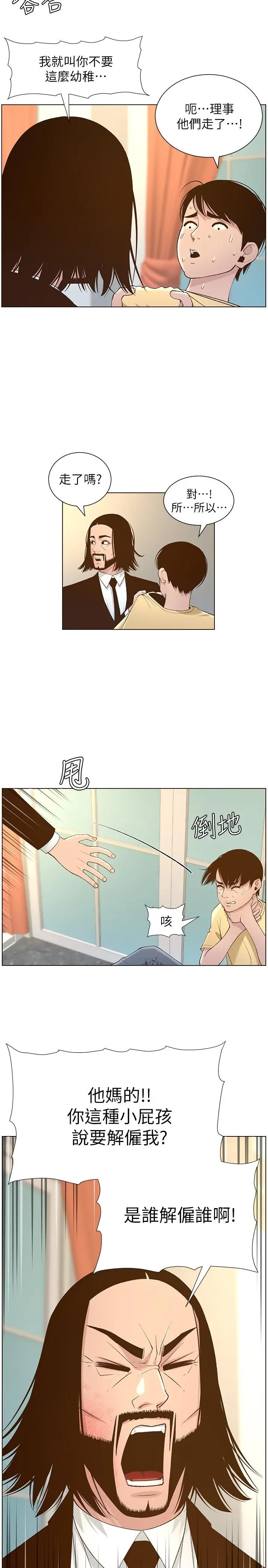 姊妹与继父 第108话-我可以喜欢你吗 第11页