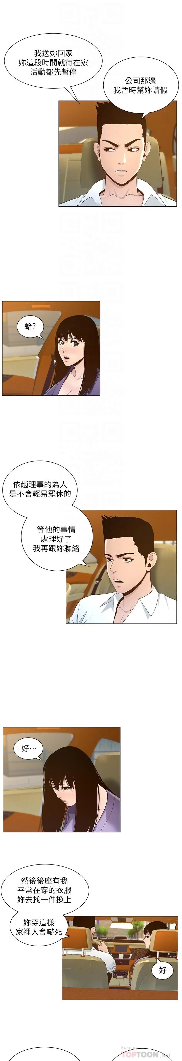 姊妹与继父 第108话-我可以喜欢你吗 第14页
