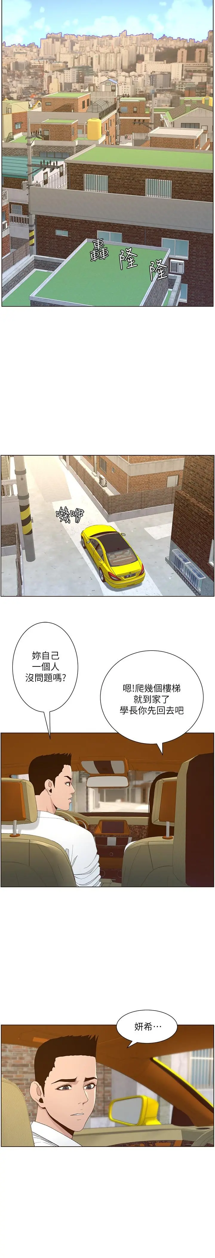姊妹与继父 第108话-我可以喜欢你吗 第22页