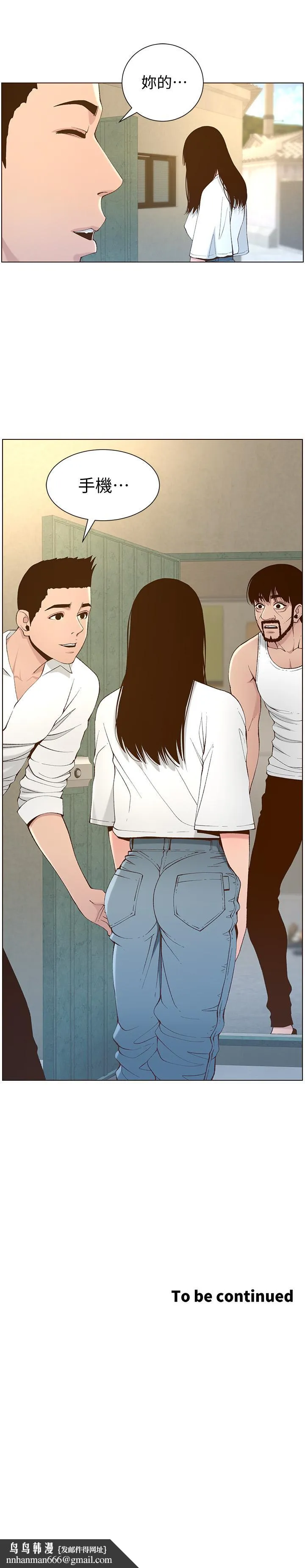 姊妹与继父 第108话-我可以喜欢你吗 第29页