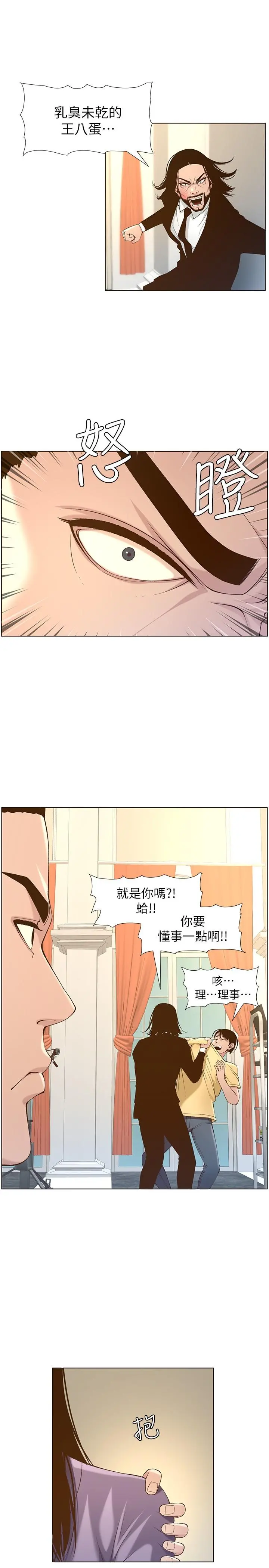 姊妹与继父 第108话-我可以喜欢你吗 第9页