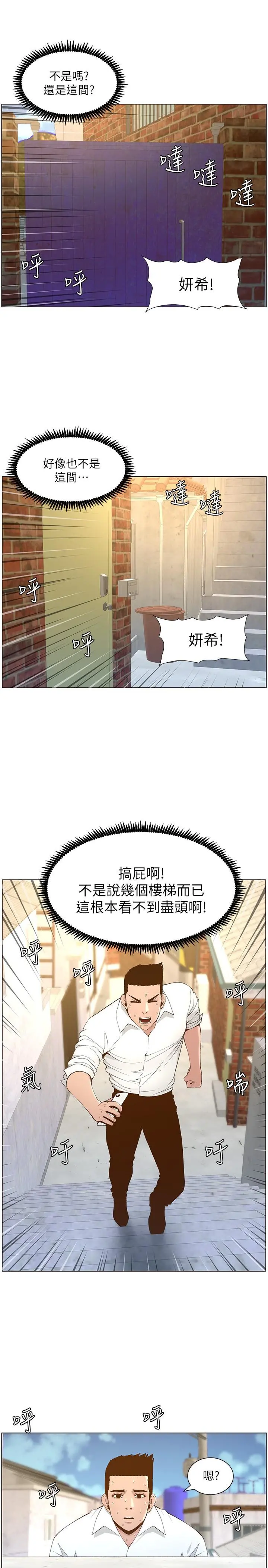 姊妹与继父 第108话-我可以喜欢你吗 第27页