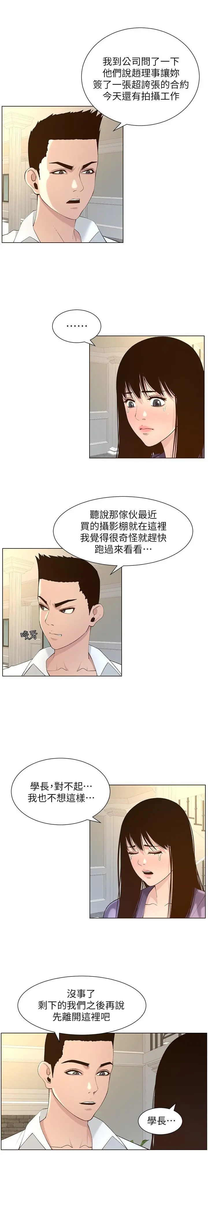 姊妹与继父 第108话-我可以喜欢你吗 第7页