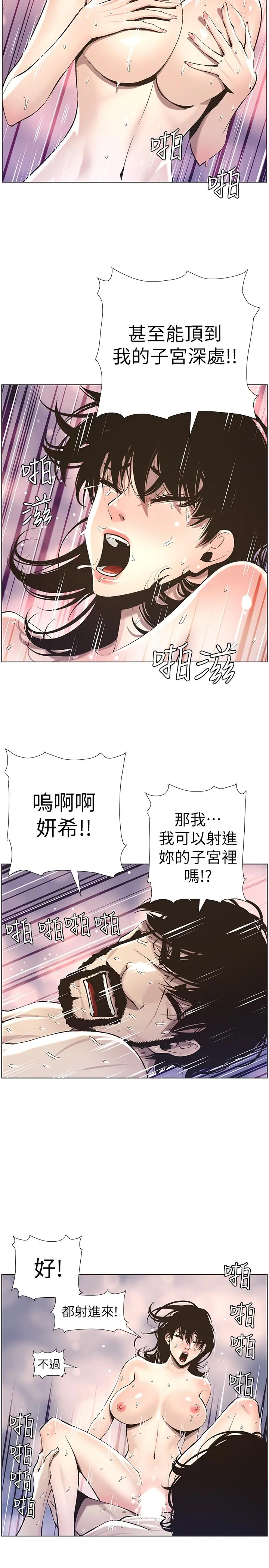 姊妹与继父 第53话-难道我酒后失态了 第19页