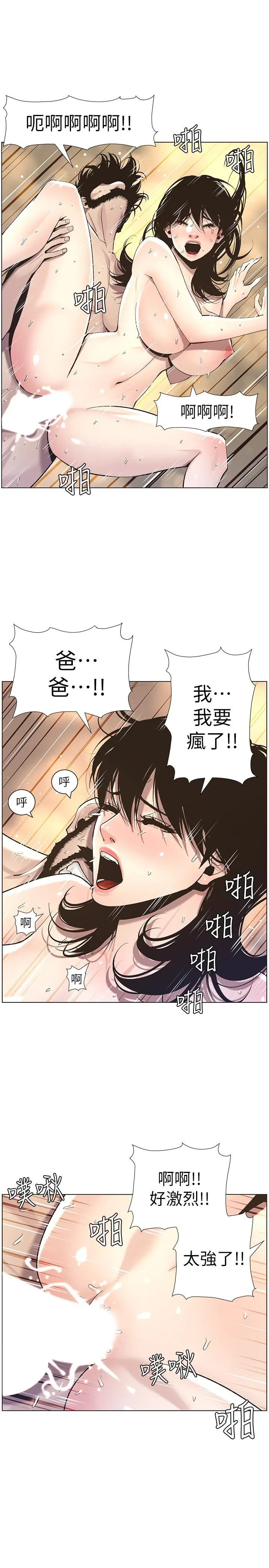 姊妹与继父 第53话-难道我酒后失态了 第17页