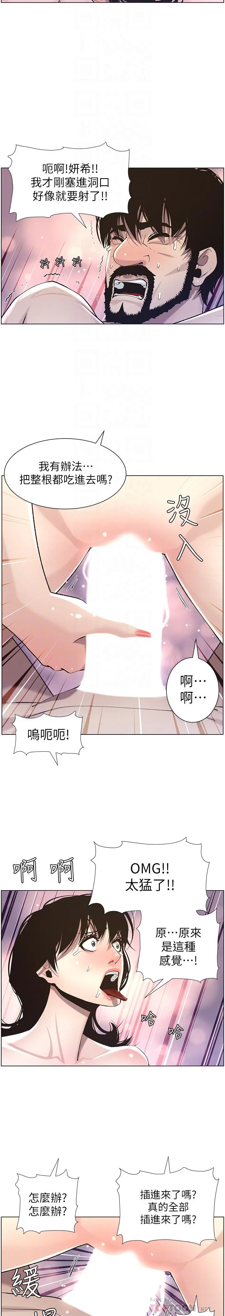 姊妹与继父 第53话-难道我酒后失态了 第10页