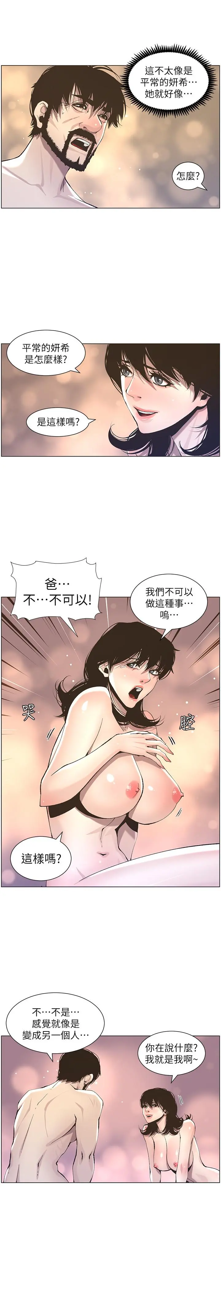 姊妹与继父 第53话-难道我酒后失态了 第5页
