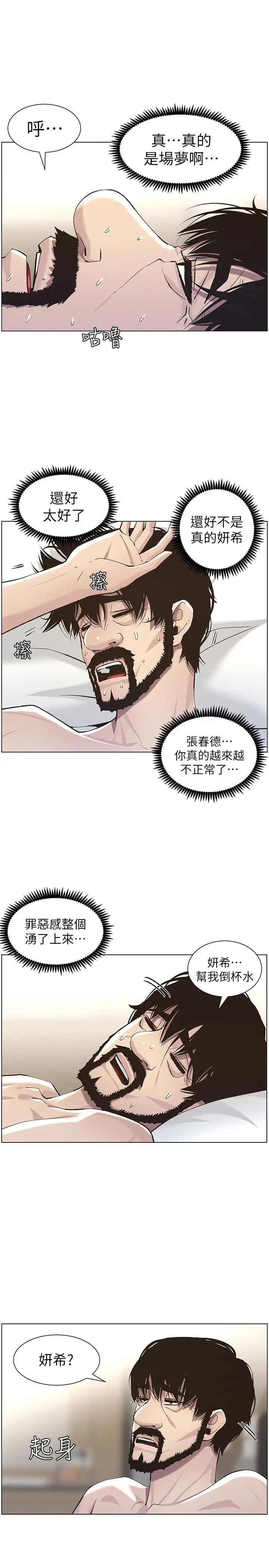 姊妹与继父 第53话-难道我酒后失态了 第22页