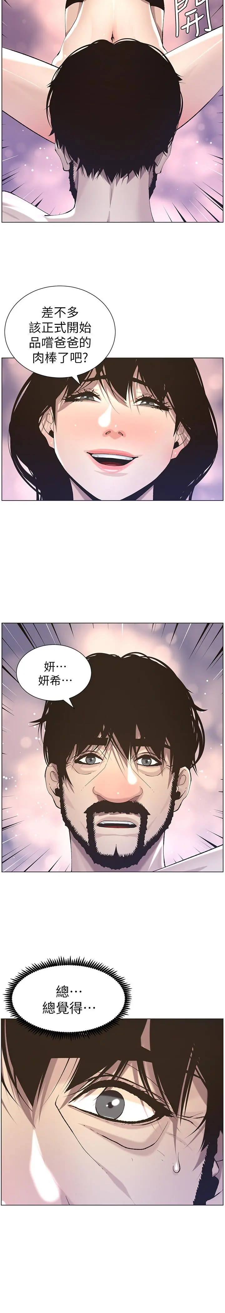 姊妹与继父 第53话-难道我酒后失态了 第2页