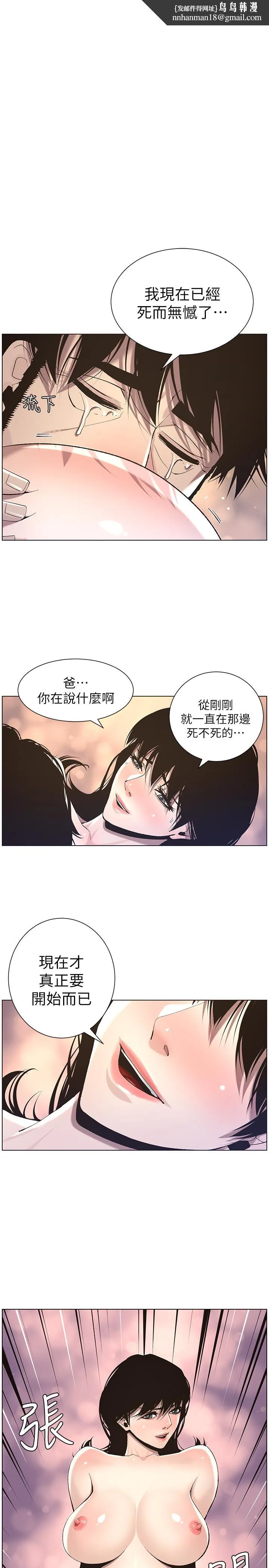 姊妹与继父 第53话-难道我酒后失态了 第1页