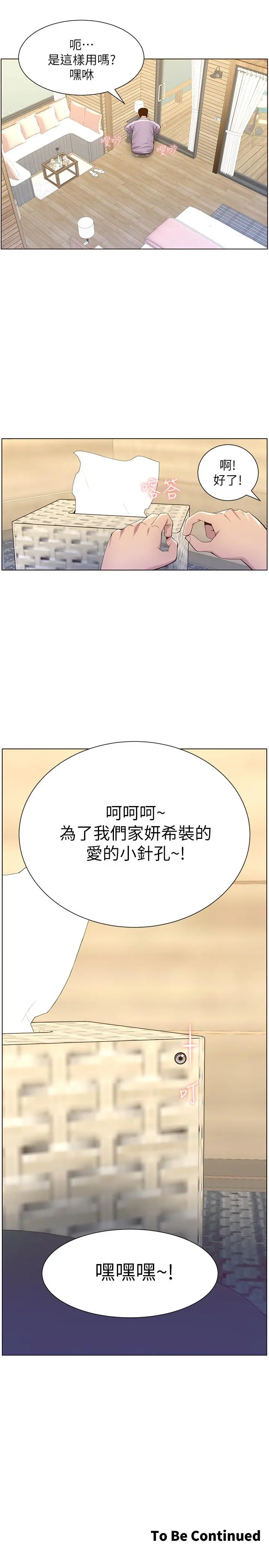 姊妹与继父 第89话-去拍摄泳装写真的妍希 第27页
