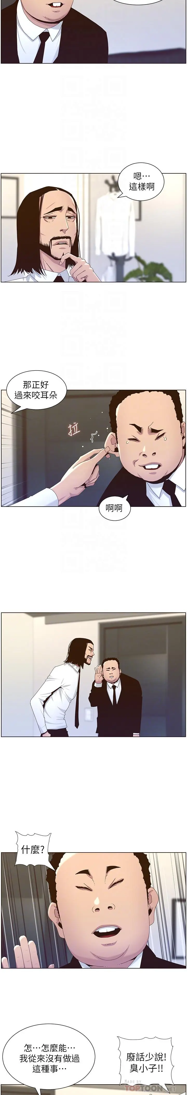 姊妹与继父 第89话-去拍摄泳装写真的妍希 第6页