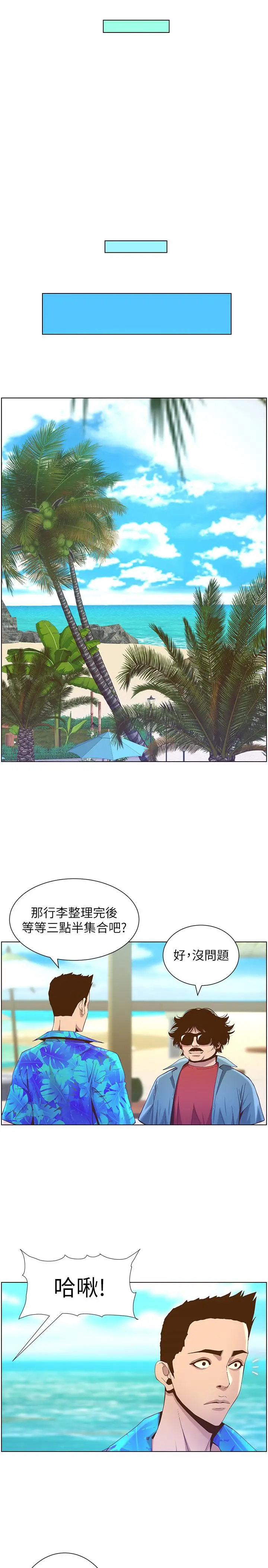 姊妹与继父 第89话-去拍摄泳装写真的妍希 第23页