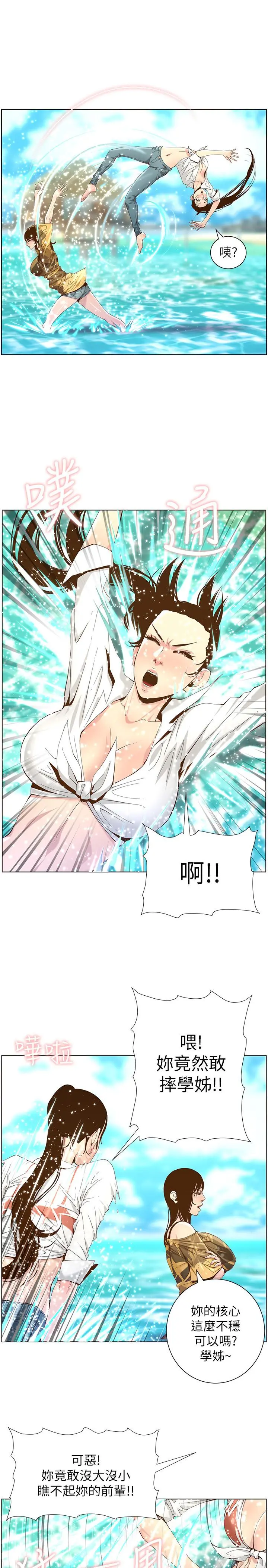 姊妹与继父 第89话-去拍摄泳装写真的妍希 第21页