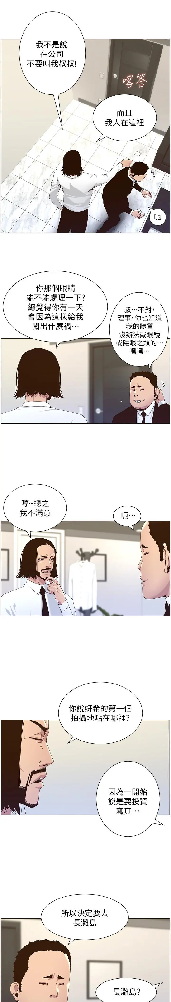 姊妹与继父 第89话-去拍摄泳装写真的妍希 第5页