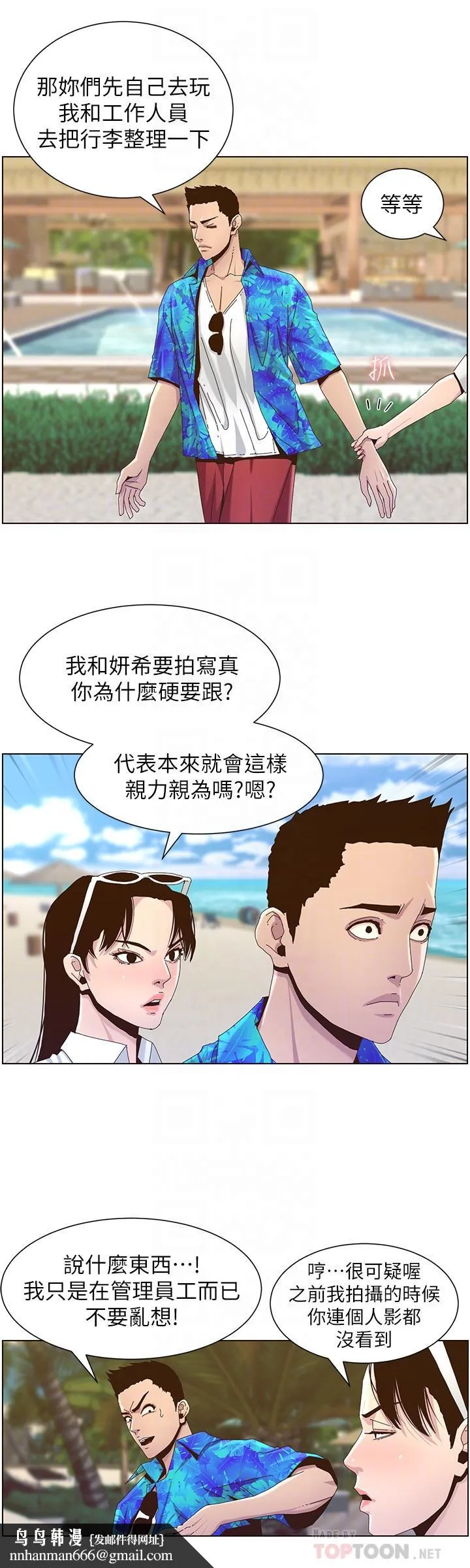 姊妹与继父 第89话-去拍摄泳装写真的妍希 第16页