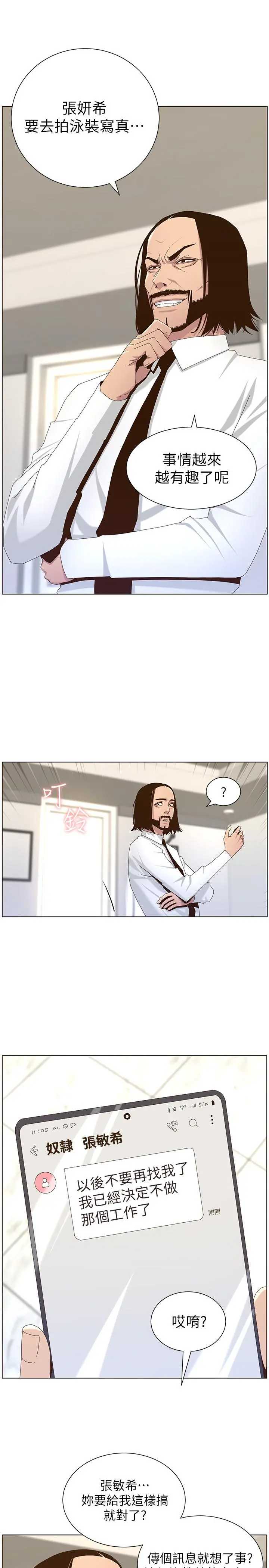 姊妹与继父 第89话-去拍摄泳装写真的妍希 第9页