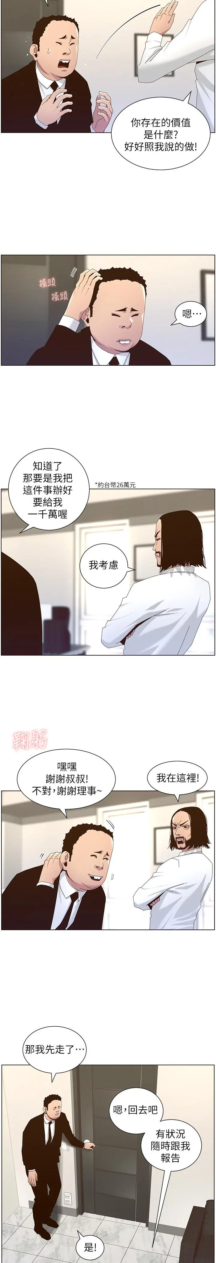 姊妹与继父 第89话-去拍摄泳装写真的妍希 第7页