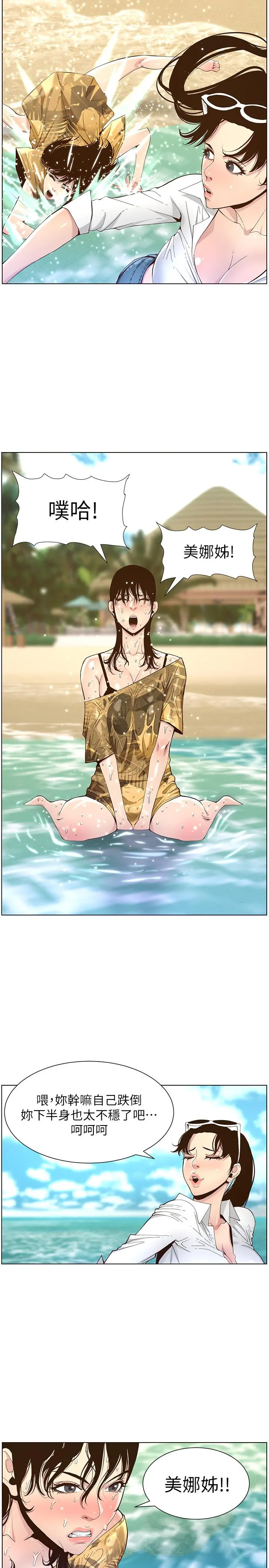 姊妹与继父 第89话-去拍摄泳装写真的妍希 第19页