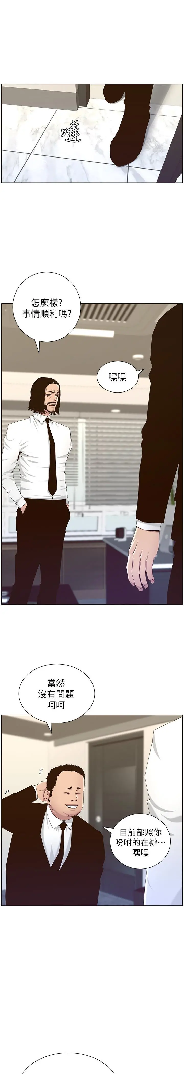 姊妹与继父 第89话-去拍摄泳装写真的妍希 第3页