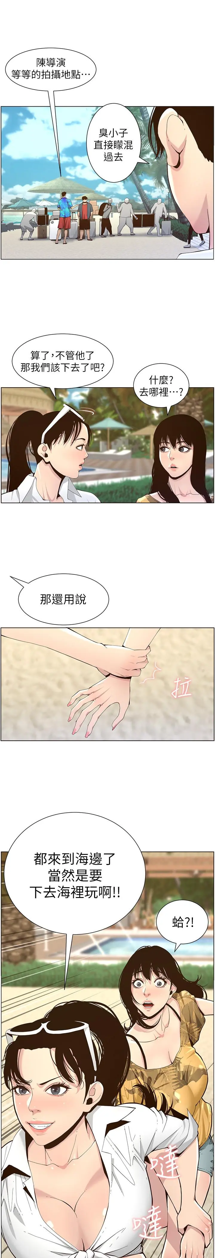 姊妹与继父 第89话-去拍摄泳装写真的妍希 第17页