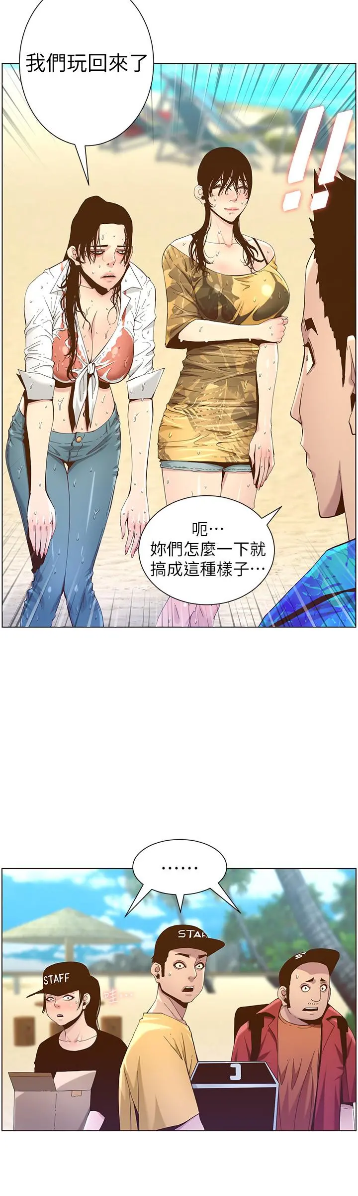 姊妹与继父 第89话-去拍摄泳装写真的妍希 第24页