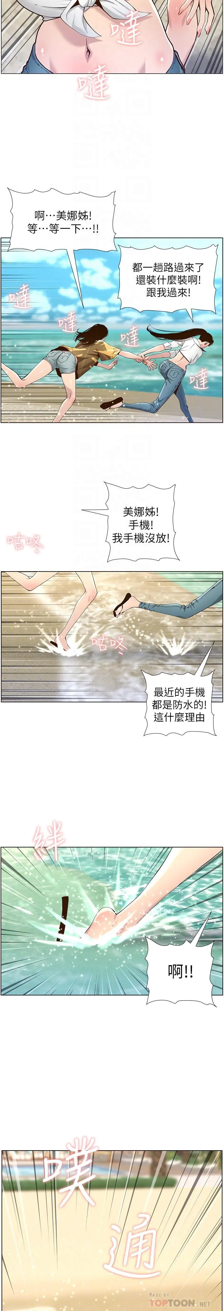 姊妹与继父 第89话-去拍摄泳装写真的妍希 第18页