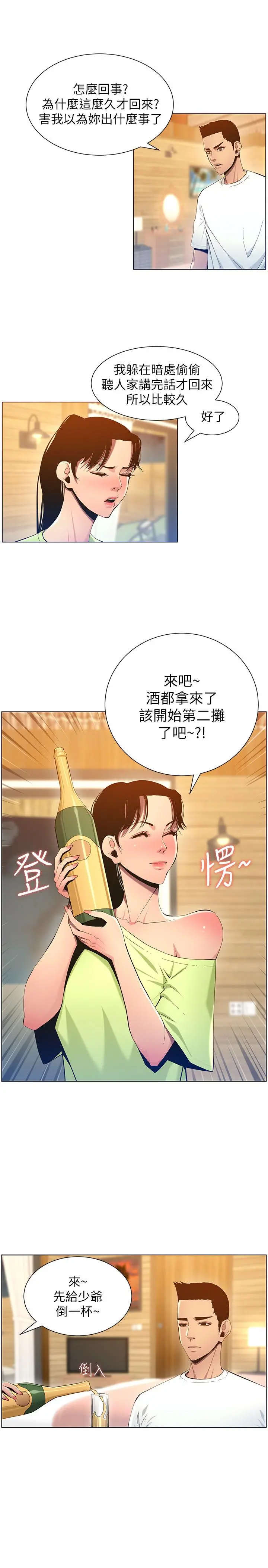 姊妹与继父 第95话-身心都合拍的两人 第5页