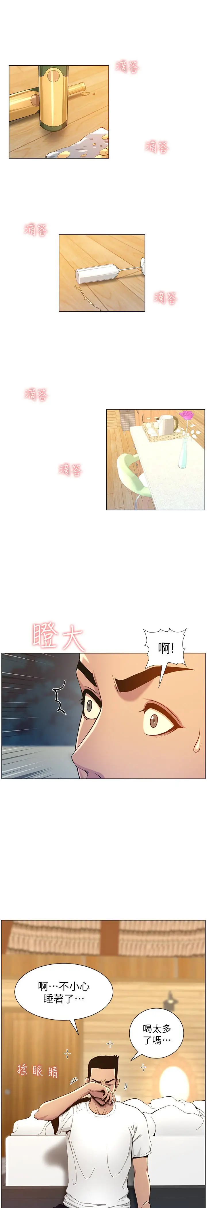 姊妹与继父 第95话-身心都合拍的两人 第9页