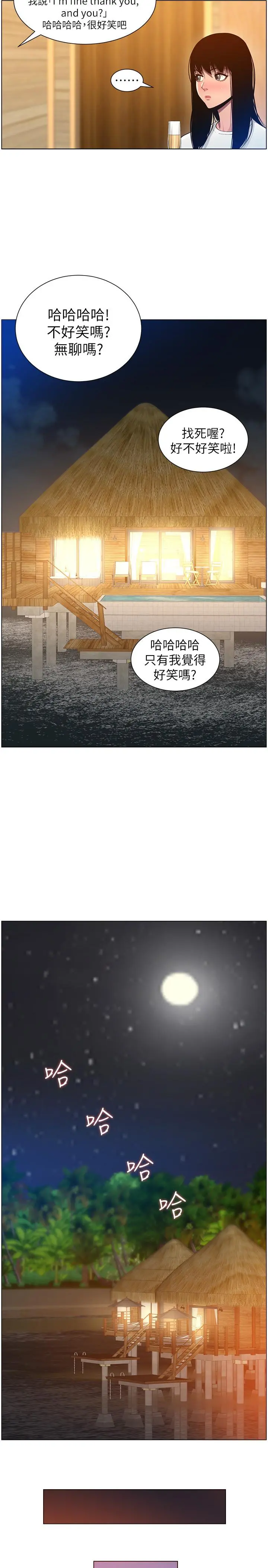 姊妹与继父 第95话-身心都合拍的两人 第7页