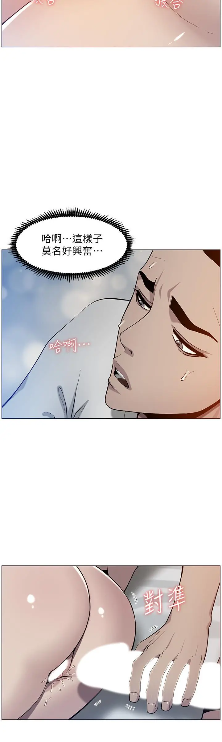 姊妹与继父 第95话-身心都合拍的两人 第24页