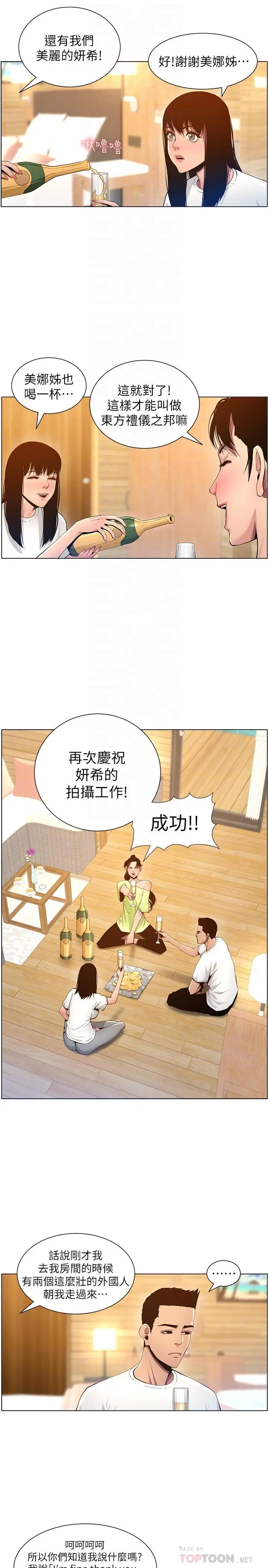 姊妹与继父 第95话-身心都合拍的两人 第6页