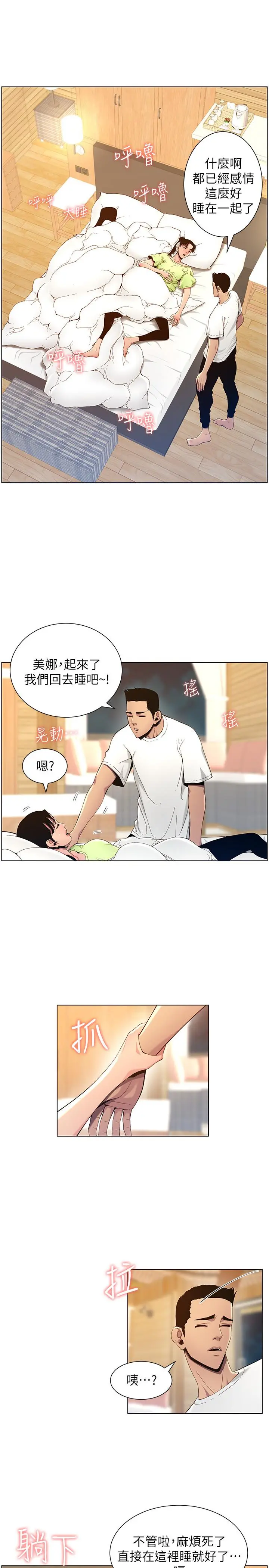 姊妹与继父 第95话-身心都合拍的两人 第11页