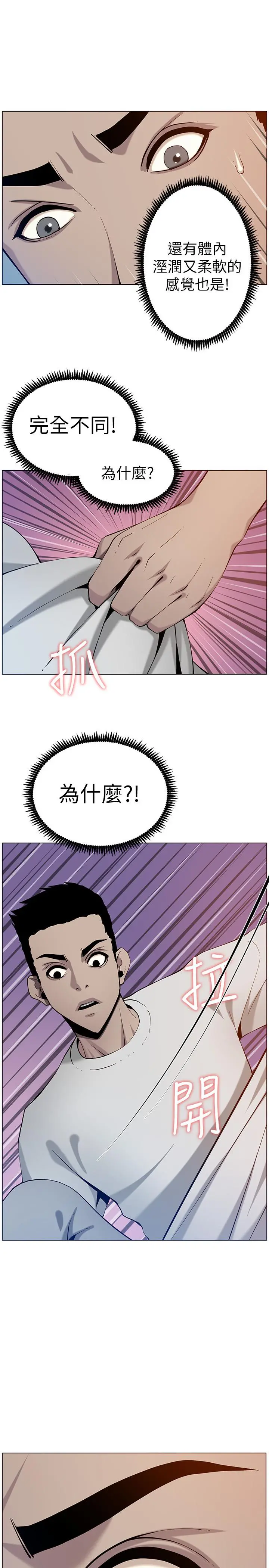 姊妹与继父 第95话-身心都合拍的两人 第33页
